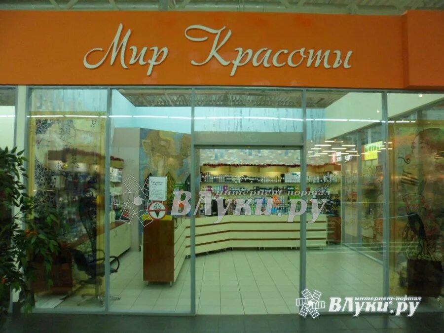 Мисс торговый центр. Магазин мир красоты псков. Мир красоты псков. Мир красоты псков. Астория псков салон красоты.