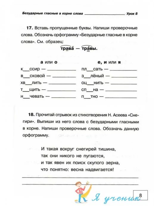 Проверяемые гласные тест. Русский язык 2 класс задания безударные гласные. Карточки безударные гласные 2 класс школа России. Вставь безударные гласные. Упражнения на безударные гласные 1 класс.