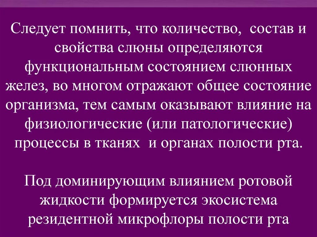 Вязкость слюны. Патологические процессы в полости рта. Патологические состояния слюны. Чем определяется вязкость слюны.