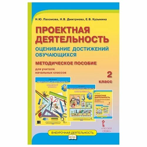н ю пахомовой. проектная деятельность книга. пахомова суволокина пособие для учителя. пахомова нинель юловна. пахомова н.