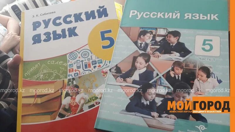 Русский язык 5 класс учебник. Учебник по русскому языку 5 класс Казахстан. Учебник по русскому языку 5 класс. Учебник русского 5 класс.