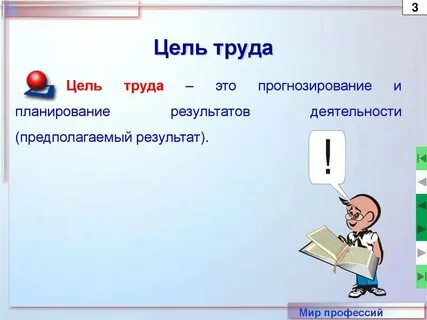 Цель труда пример