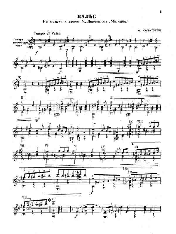 вальс хачатуряна ноты для фортепиано. хачатурян вальс ноты. хачатурян вальс в 4 руки. вальс хачатуряна маскарад ноты. хачатурян вальс ноты.