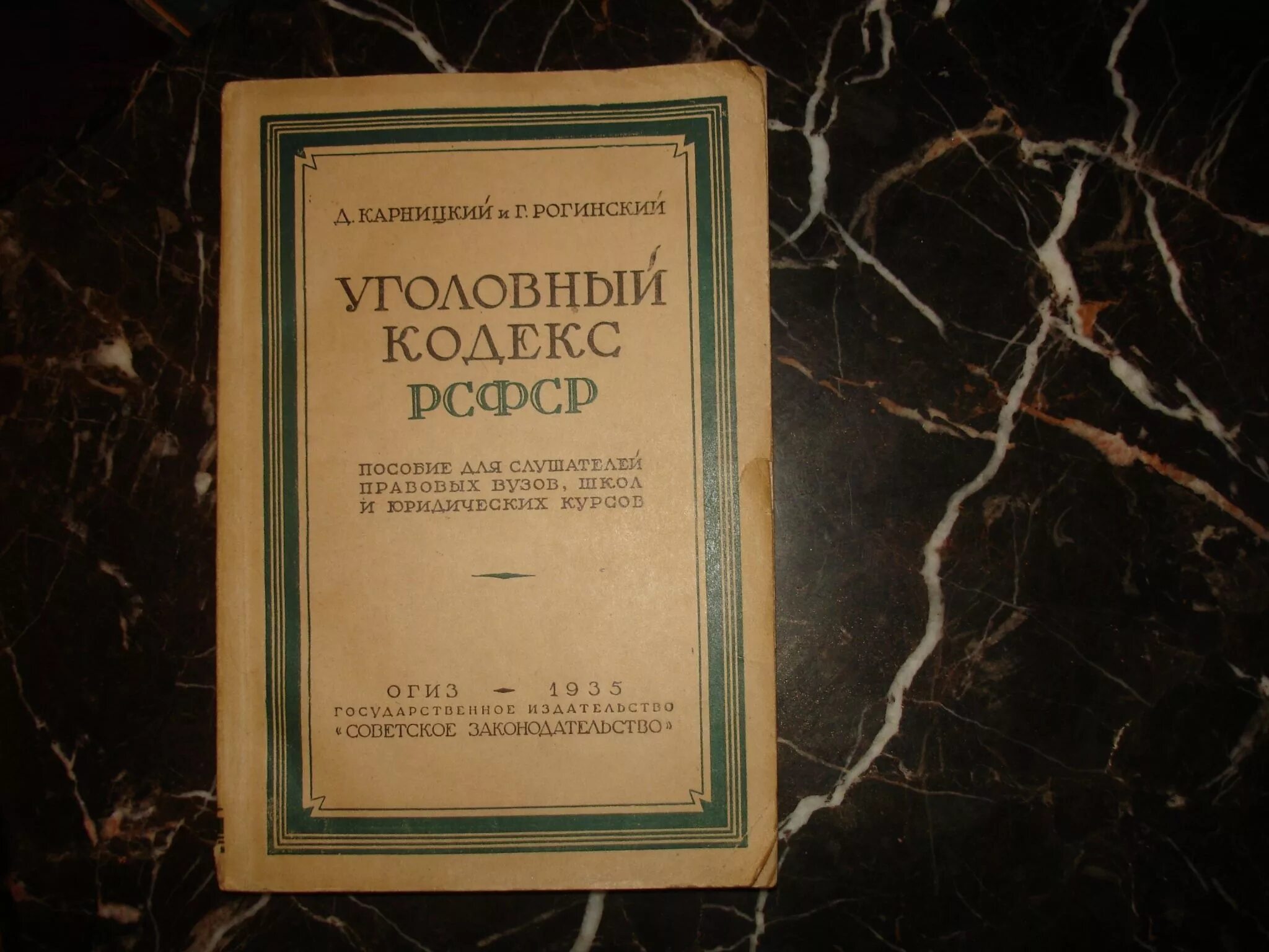 Кодекс РСФСР. Уголовное право РСФСР. Первый Уголовный кодекс РСФСР. Уголовный кодекс РСФСР 1922 года. Уголовный кодекс 1922 1926