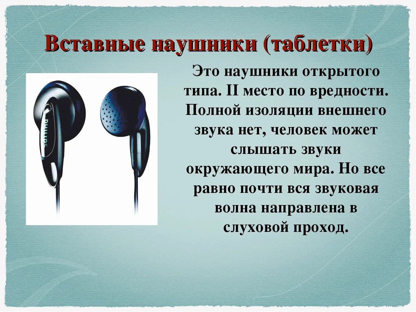 Показывает звук наушников а их нет. Наушники виды вставных. Наушники по типу конструкции. Вставные наушники открытого типа. Типы наушников проводных.