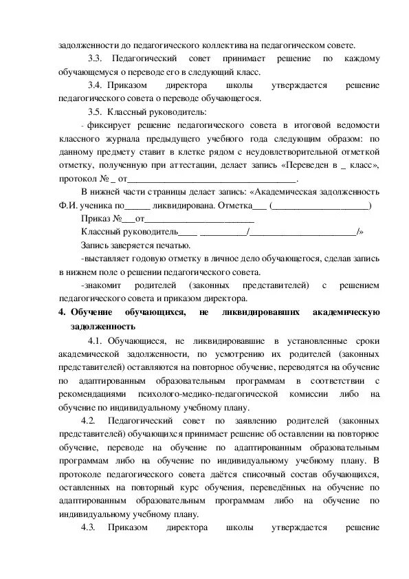Приказ о переводе в следующий класс