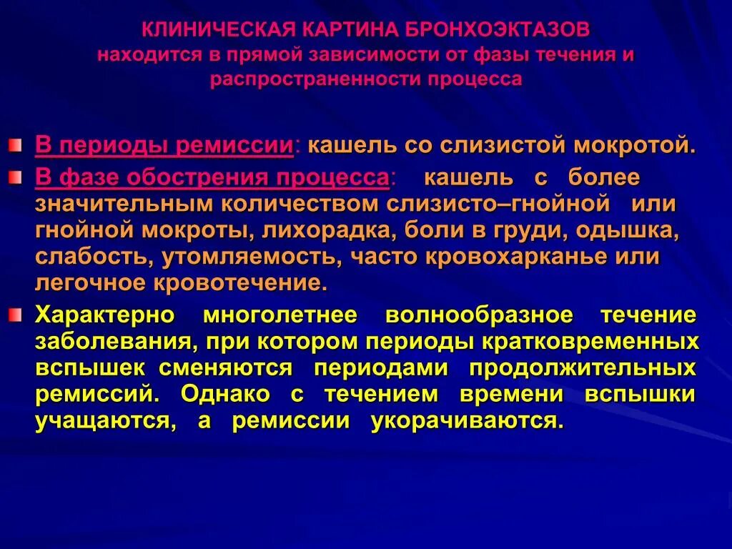 Мокрота при абсцессе легкого. Бронхоэктазы клиническая картина. Мокрота при хроническом абсцессе легкого. Абсцесс легкого анализ мокроты. Абсцесс легкого исследование мокроты.