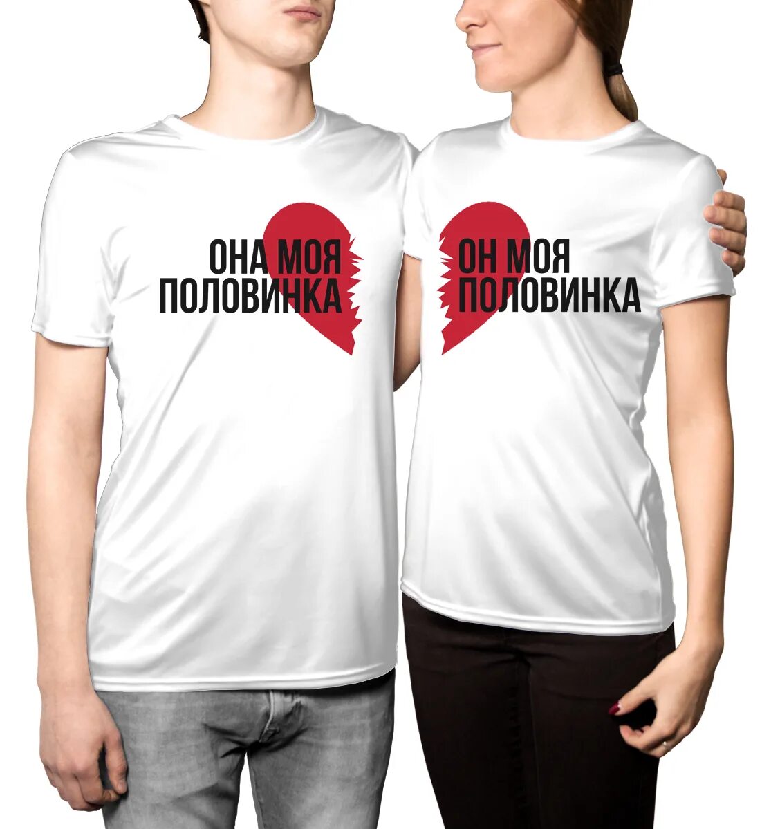 Футболка моя половинка. Половинка моя там где. Ты моя половинка стихи. Половинка моя там где. Стих для второй половинки.