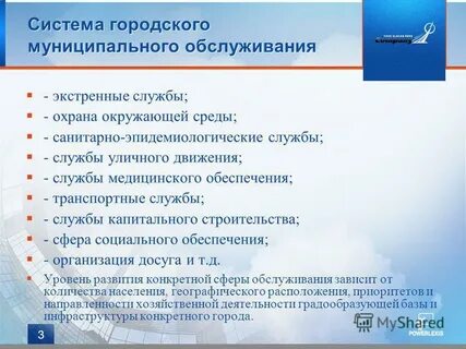 Муниципальные услуги в социальной сфере