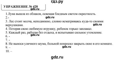 Русский язык пятый класс упражнение 428