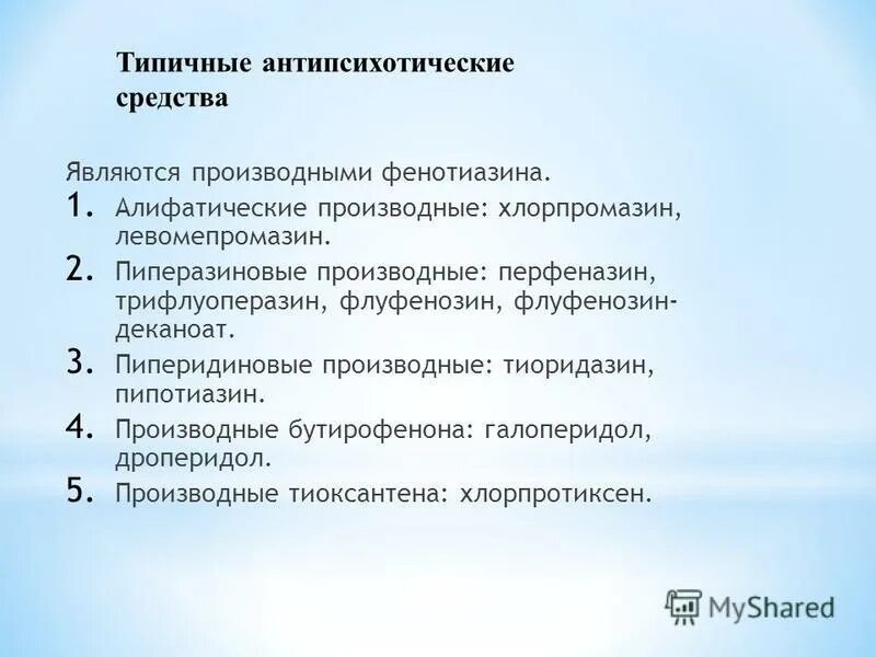 Хлорпромазин относится к группе