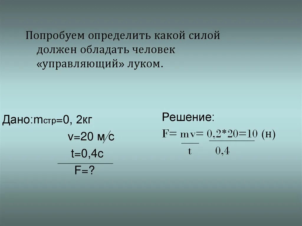 F MV/T. Формула m v = f t. F=MV/T формула. MV' = F физика. Mv физика