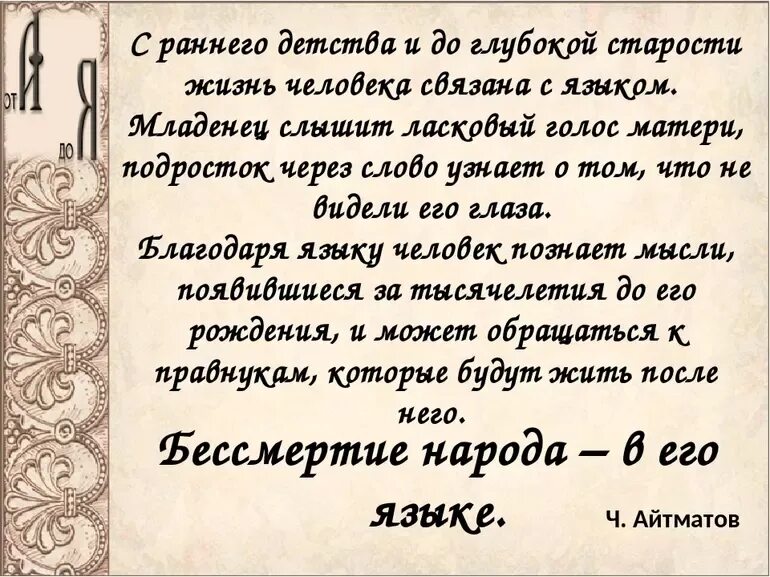 Создать язык невозможно ибо его творит народ. Бессмертие народа в его языке. сочинение бессмертие народа. эссе бессмертие народа в его языке. бессмертие народа в его языке цитата.