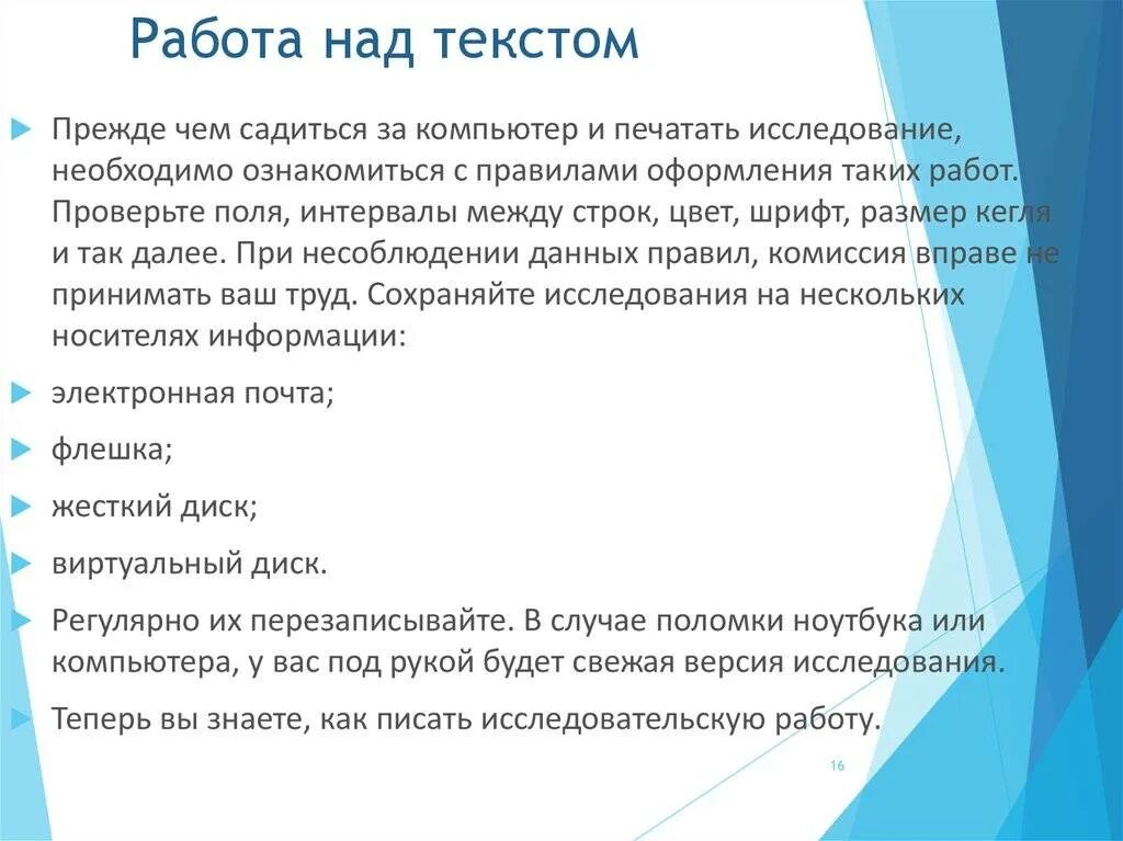 Работа над текстом. Работа над текстом текст. Работа над содержанием текста. Этапы работы над текстом.