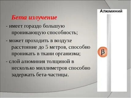 Какое радиоактивное излучение обладает