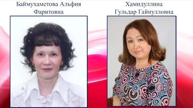 Гульфия асаинова фаритовна