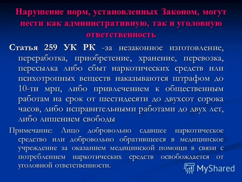 171 ук рф комментарий. Статья 259. 174 УК РК. Статья 370 УК РК. Статья 259 УК РФ.