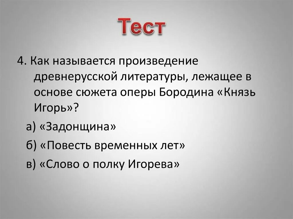 Как называется 1 произведение. Как называется произведение. Музыкальные произведения в лежат литературные. Что лежит в основе сюжета оперы?. Что может лежать в основе сюжета оперы.