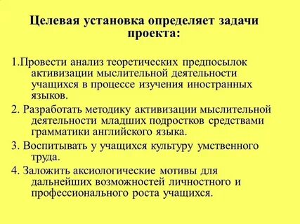 Активизация мыслительной деятельности
