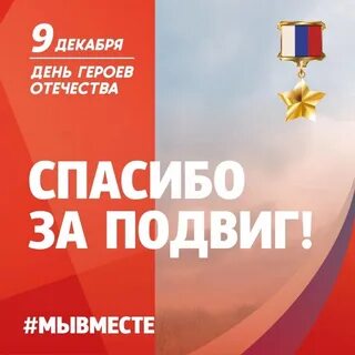 Какого дня день героя