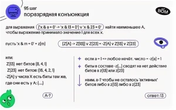 Поразрядную конъюнкцию неотрицательных целых