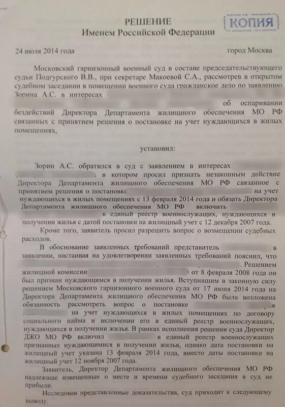 Признания помещения жилым судебная практика. Судебное решение военного суда. Приговоры военных судов. Постановление военного суда. Решение о признании нуждающимся в обеспечении жильем.