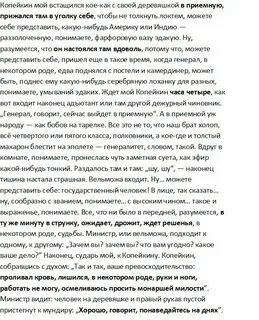 Пересказ повести о капитане копейкине мертвые души
