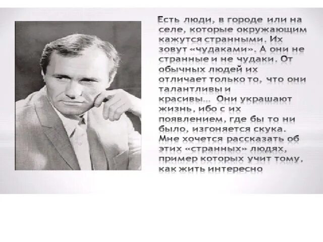 Прочитать рассказ в м шукшина чудик. Шукшин. В М Шукшин. Особенности рассказов Шукшина. Творчество Шукшина рассказы.