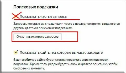 Снять подсказки