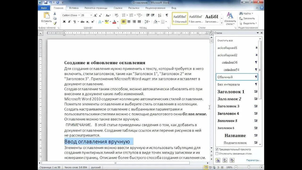 Стили заголовков в Ворде. Стили оглавления. Смль подзаголовок в Word. Стиль «Заголовок оглавления»..