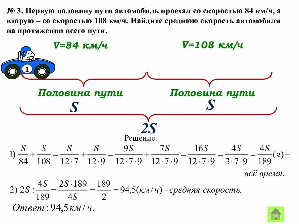 Средняя скорость автомобиля на протяжении всего пути. Как найти среднюю скорость автомобиля. Средняя скорость двух автомобилей. Первую половину пути.