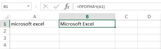 Excel заглавные сделать. Функция пропнач в excel. формула левсимв в excel. функция строчн в excel. текстовые функции в excel.