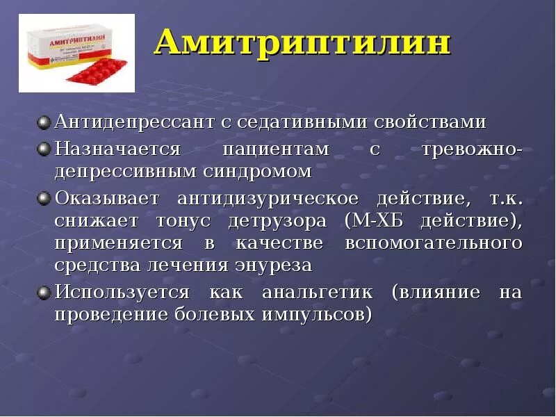 Минусы антидепрессантов. Антидепрессанты. Психотропный препарат Амитриптилин. Психотропные таблетки Амитриптилин. Амитриптилин трициклический антидепрессант.