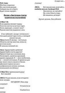 Сценарий осень золотая 4 класс
