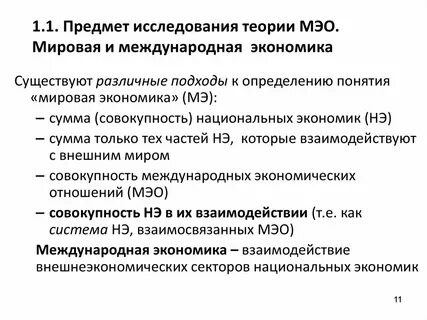 Мировая экономика и международные экономические отношения