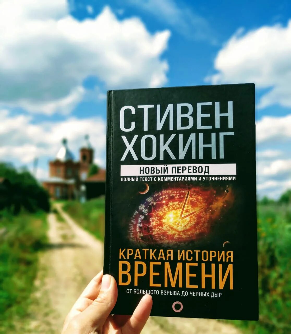 Кратчайшая история времени хокинга. Книга Стивена Хокинга краткая история времени.