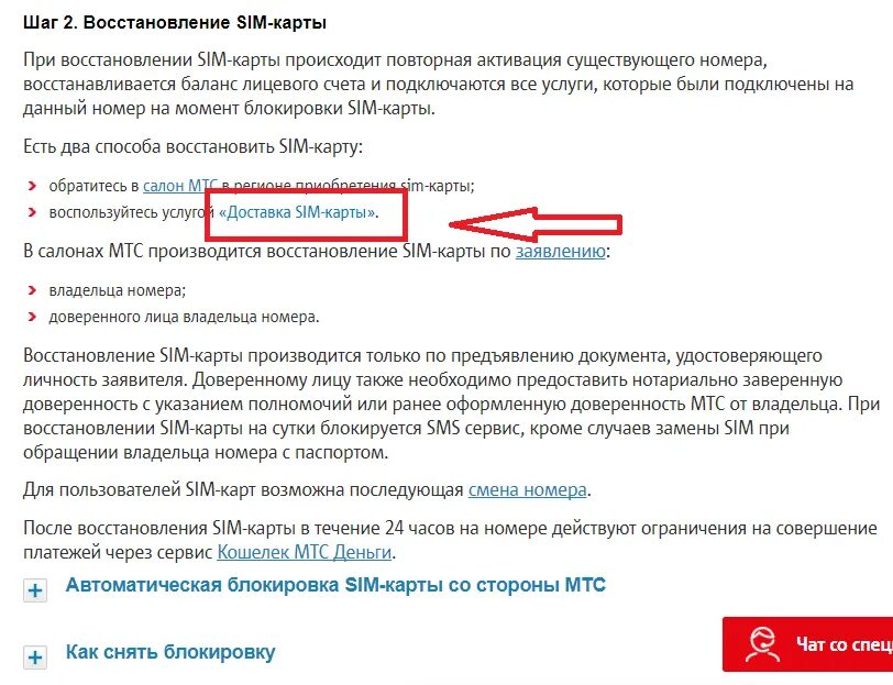 Почему не приходит смс на сим карту. Восстановление сим карты. Номер восстановлен. Услуга восстановление сим карты. Как вастанавитьсимкарту.