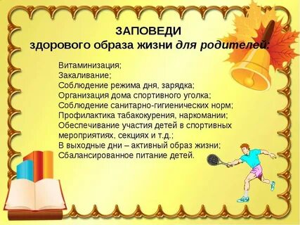 Беседа зож в школе