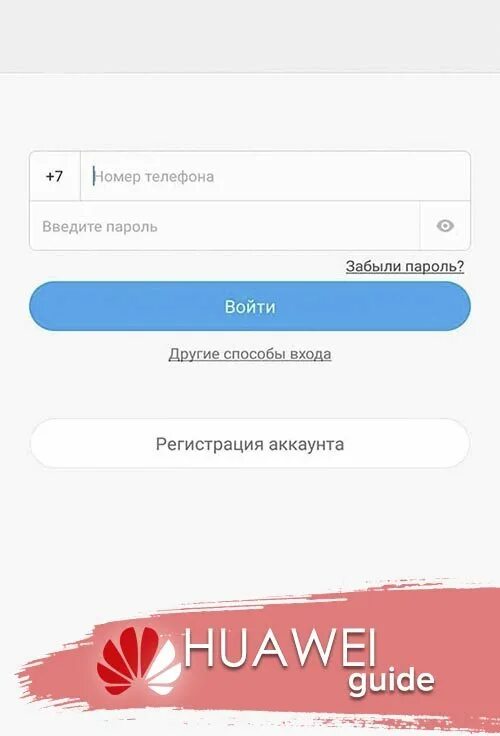 Huawei войти в аккаунт. Аккаунт Хуавей. Учётная запись на Хуавей. Аккаунт Хуавей пароль. Huawei honor аккаунт