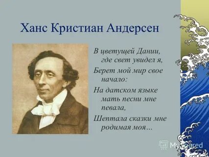 День рождения ханса кристиана андерсена