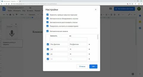 Кавычки елочкой в гугл док