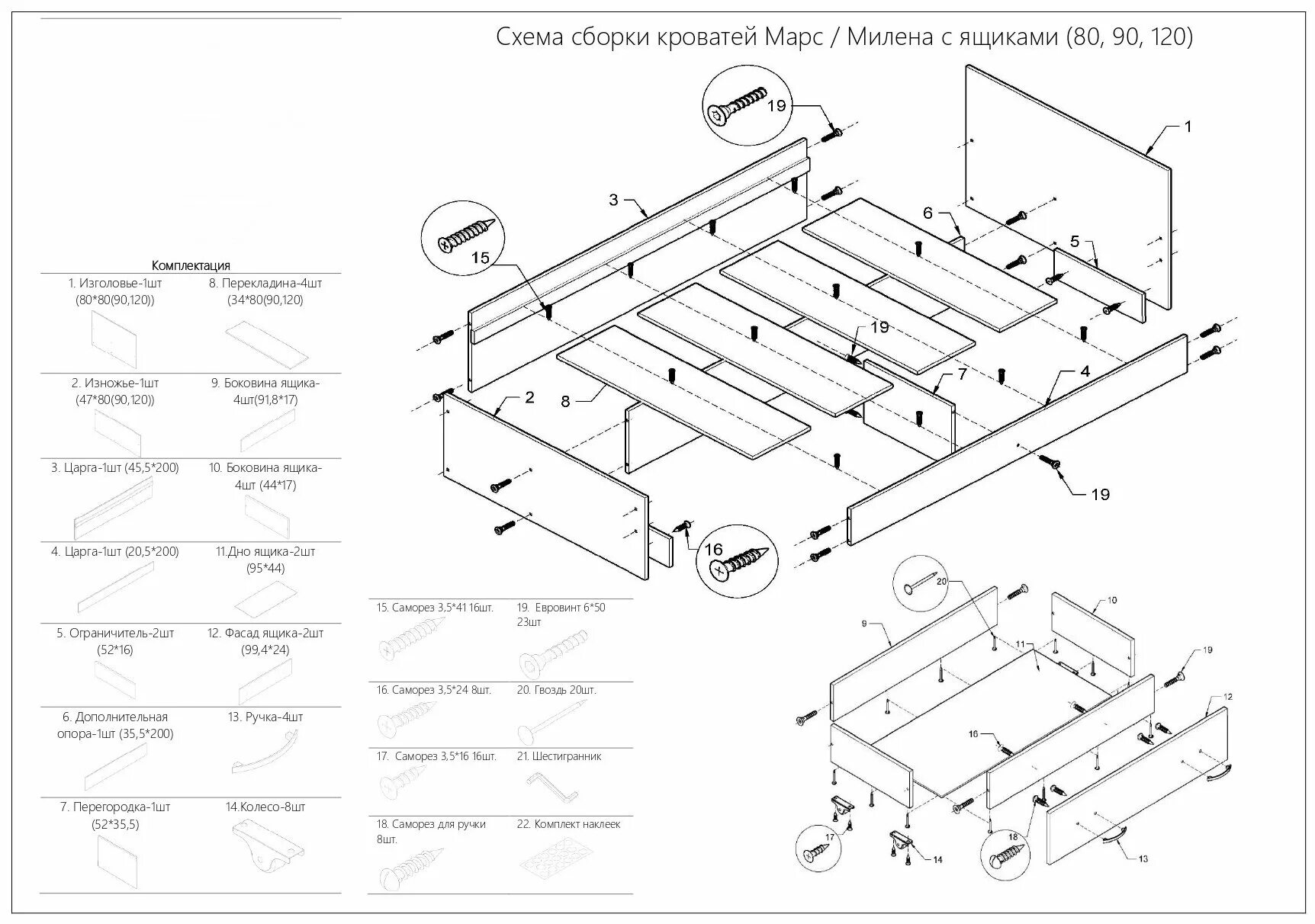 Сборка кровати сакура. Кровать Сакура с ящиками 90х200 схема сборки. Сборка кровати Марс с ящиками 120х200. Кровать Сакура с ящиками схема сборки 0.9. Кровать Марс Деконте.