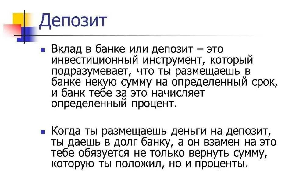 Банковский депозит. Депозит это. Депозит в банке. Депозит это простыми словами в банке.