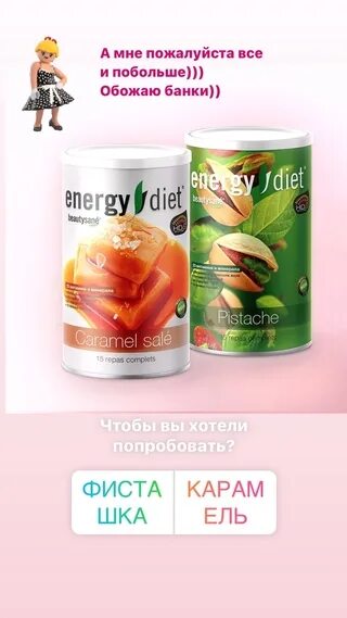 Литр энерджи вам или 2 другому 1. Энерджи диет соленая карамель. коктейль energy diet «фисташка». фисташки в банке. энерджи диет шоколад банан фисташка клубника.