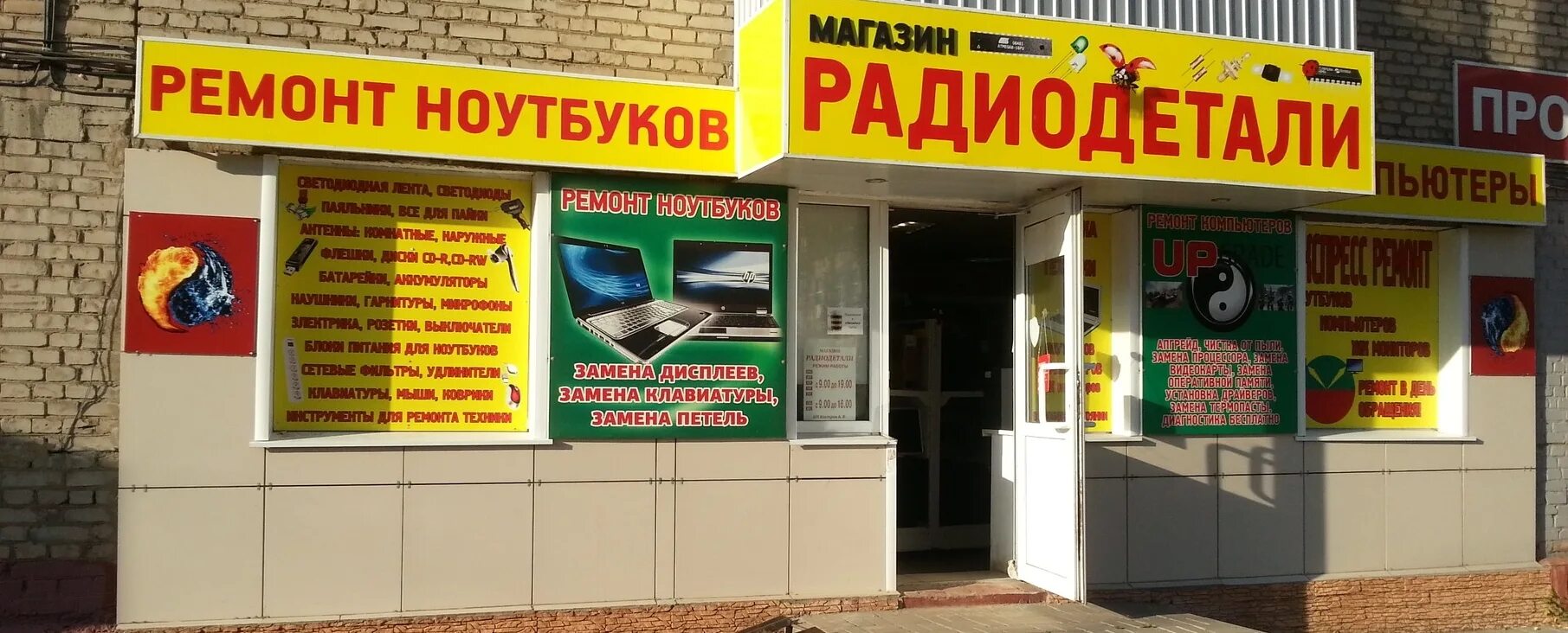 магазин радиодеталей в тамбове