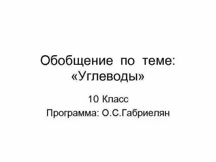 Самостоятельная работа по биологии 9 класс углеводы