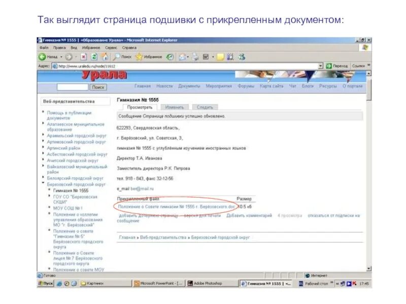 Прикрепить документ на сайте. Прикрепить документ. Как крепить документ?. Как выглядит вложенный файл. Документ в приклеено.