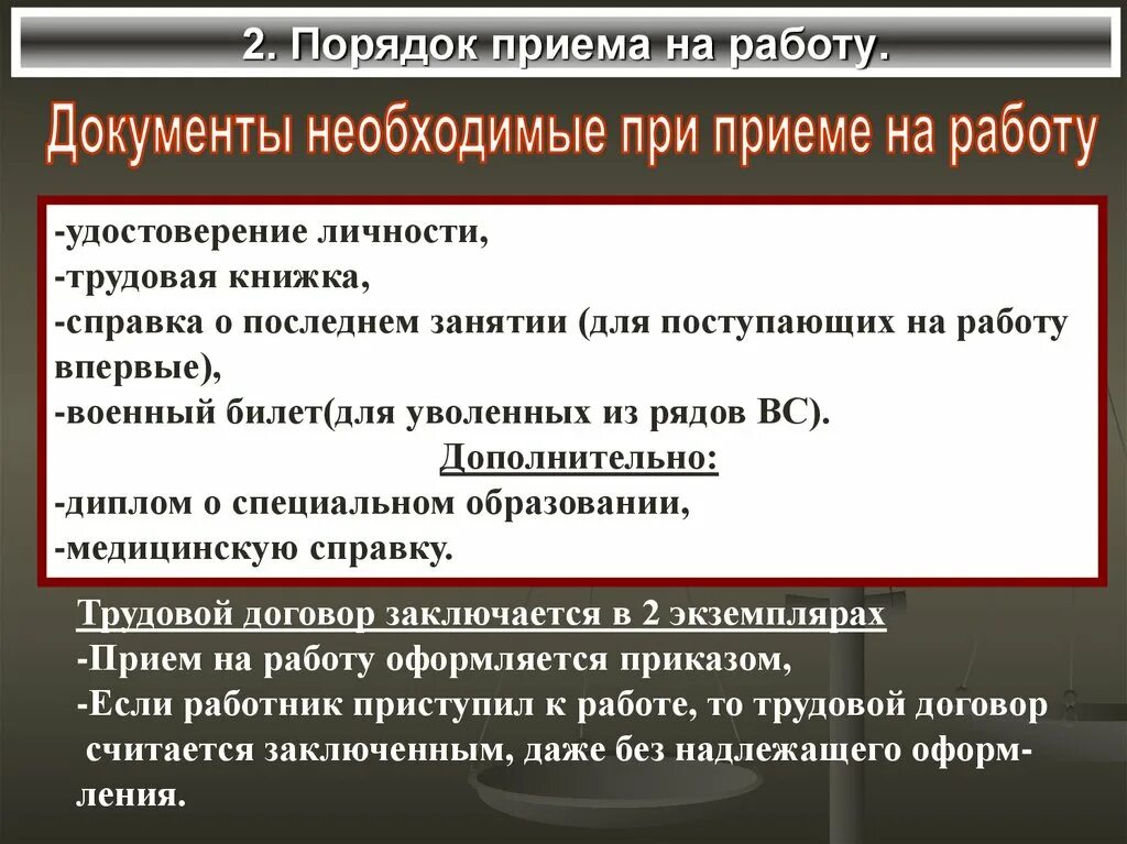 Правовое регулирование занятости и трудоустройства. Правовое регулирование занятости и трудоустройства населения РФ. Правовое регулирование отношений занятости и трудоустройства. Правовое регулирование занятости и трудоустройства конспект. Государственное регулирование занятости населения это