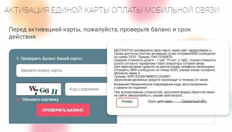 Карта не активирована что делать. Активация Единой карты оплаты мобильной связи. Zakazpodarka.ru активация. Подарочная карта не активировалась. Активировать карту родная связь.