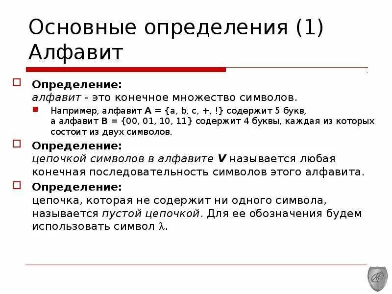 Алфавит это определение. Алфавит-это определение для 2. Алфавит это определение 5 класс. Алфавит это 2 класс определение. Пятерка определение